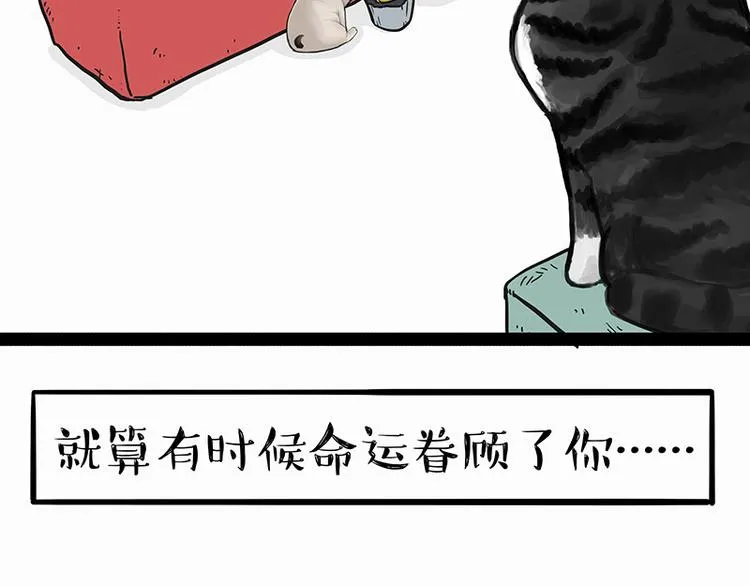 第140话 抬头看，苍天饶过谁 第11页