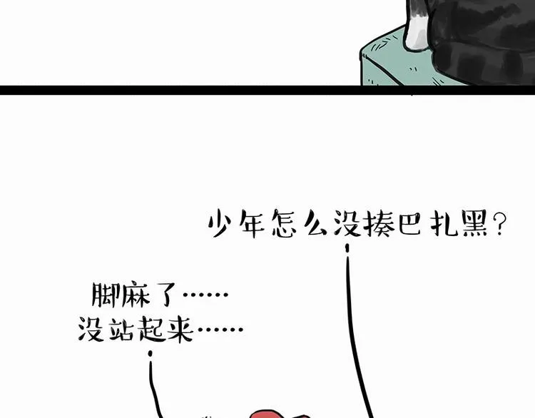 第140话 抬头看，苍天饶过谁 第13页