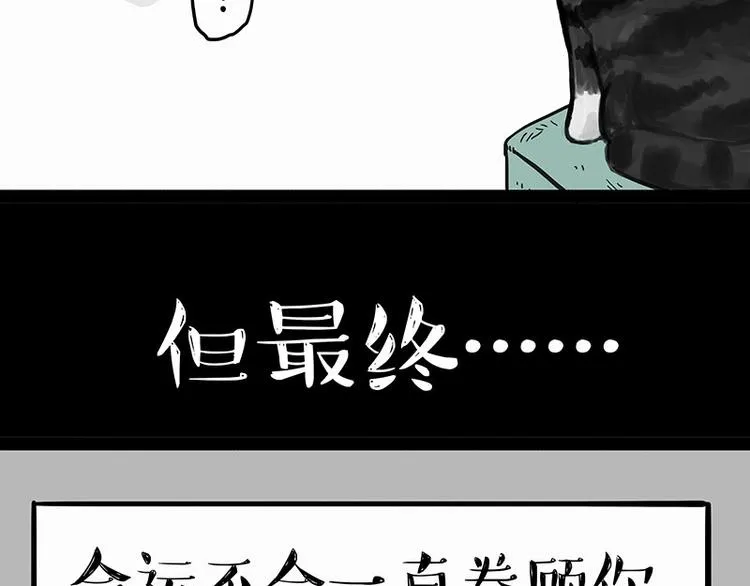 第140话 抬头看，苍天饶过谁 第16页
