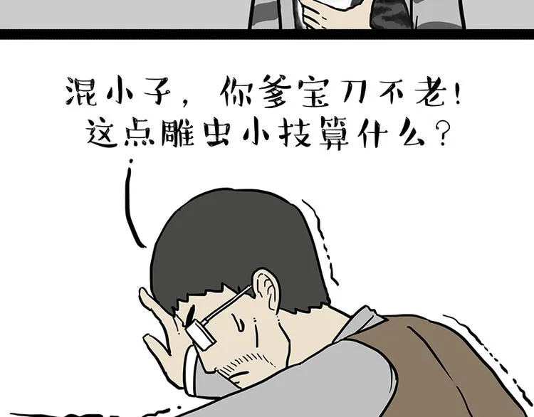 第140话 抬头看，苍天饶过谁 第37页
