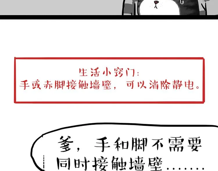 第140话 抬头看，苍天饶过谁 第39页