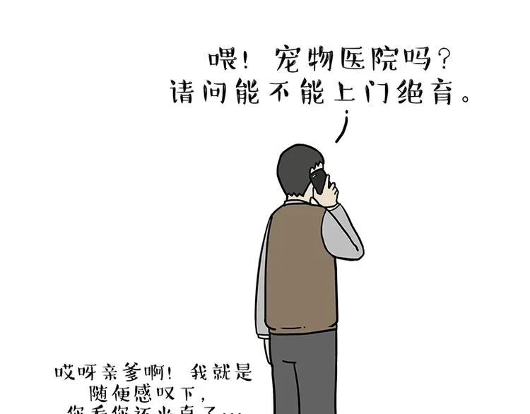 第141话 左右为难 第16页
