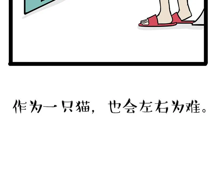 第141话 左右为难 第31页