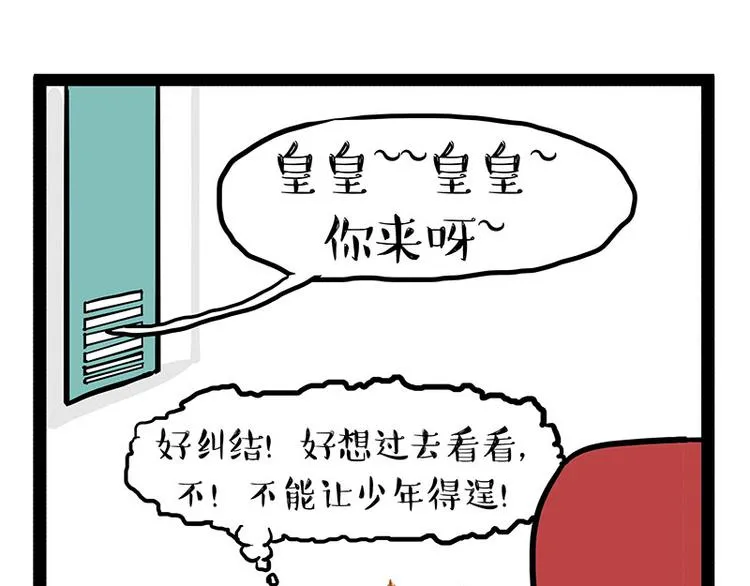 第141话 左右为难 第32页