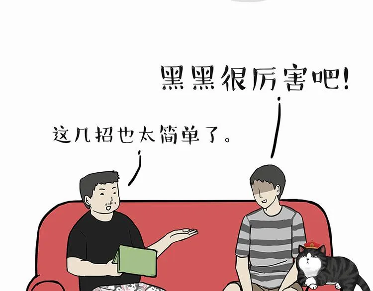 第142话 骗人的大人最讨厌了 第5页