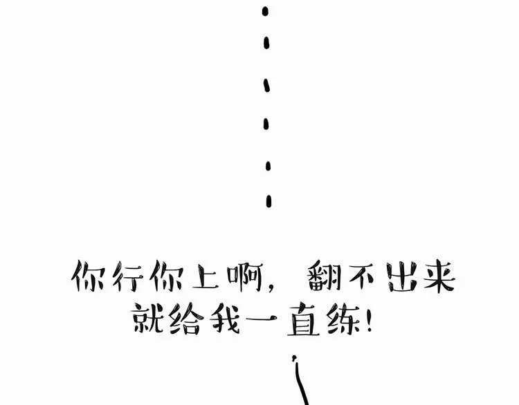 第142话 骗人的大人最讨厌了 第10页