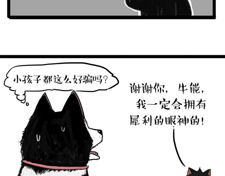 第142话 骗人的大人最讨厌了 第17页