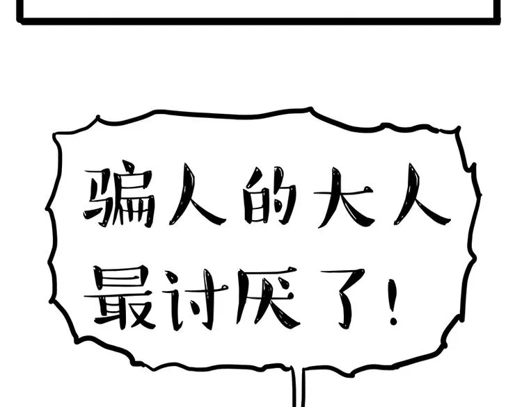 第142话 骗人的大人最讨厌了 第22页