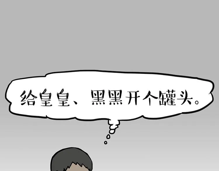 第142话 骗人的大人最讨厌了 第54页