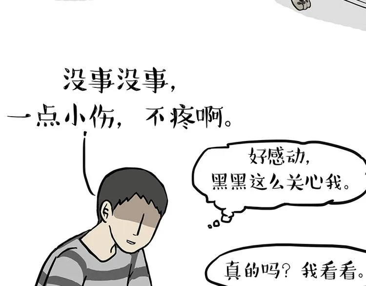 第142话 骗人的大人最讨厌了 第59页
