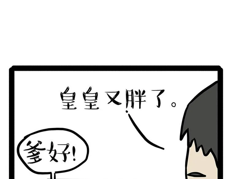 第143话 不准点外卖 第1页