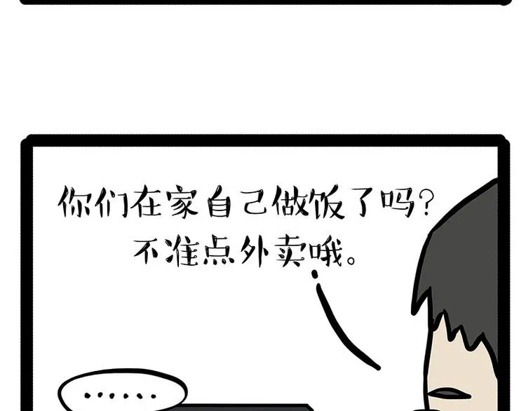 第143话 不准点外卖 第3页