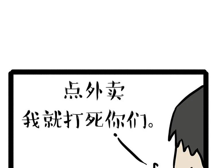 第143话 不准点外卖 第5页
