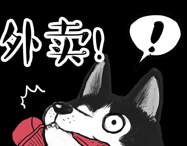 第143话 不准点外卖 第10页