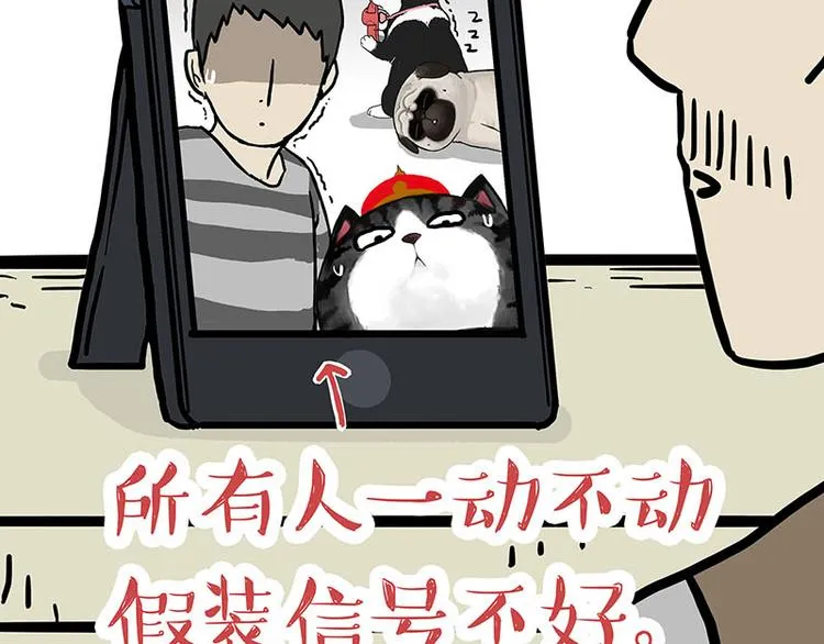 第143话 不准点外卖 第13页