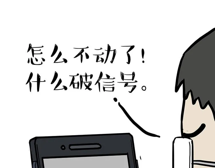 第143话 不准点外卖 第17页