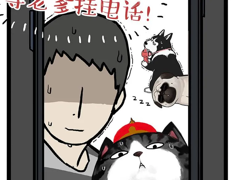 第143话 不准点外卖 第22页