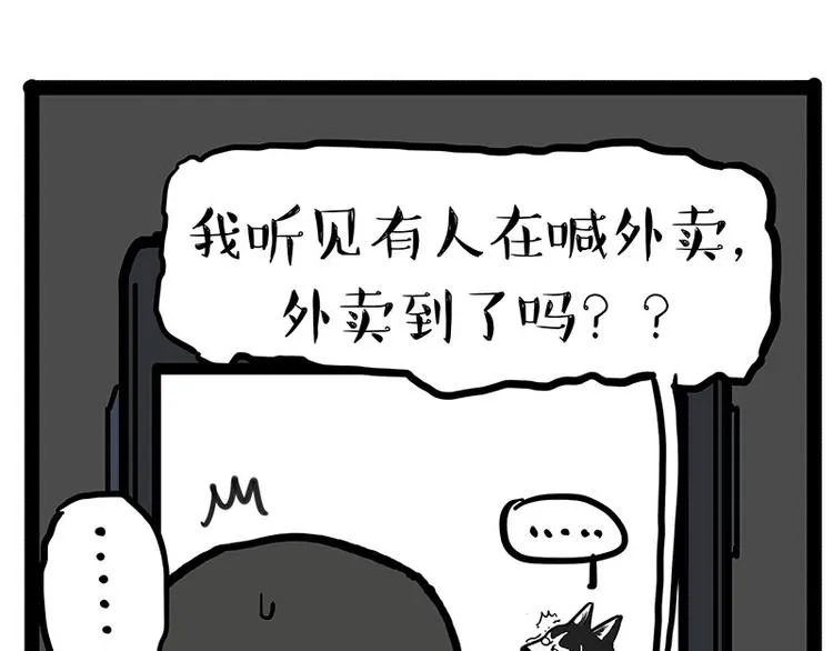 第143话 不准点外卖 第26页