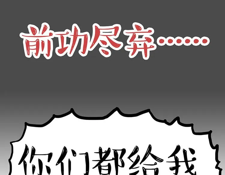 第143话 不准点外卖 第28页