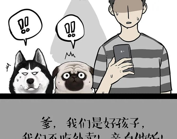 第143话 不准点外卖 第31页