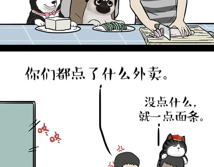 第143话 不准点外卖 第33页
