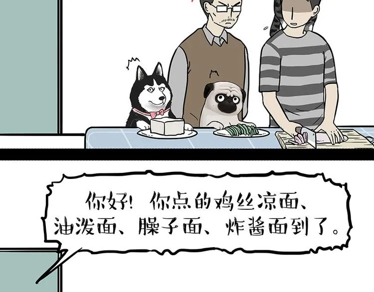第143话 不准点外卖 第34页