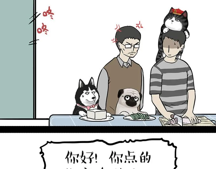 第143话 不准点外卖 第35页