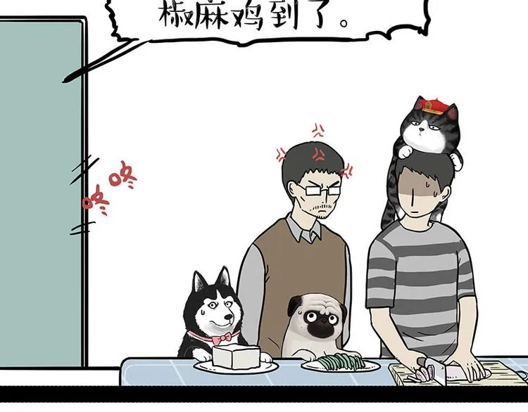 第143话 不准点外卖 第36页