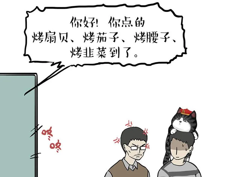 第143话 不准点外卖 第37页