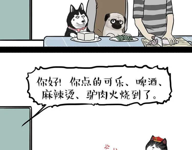 第143话 不准点外卖 第38页