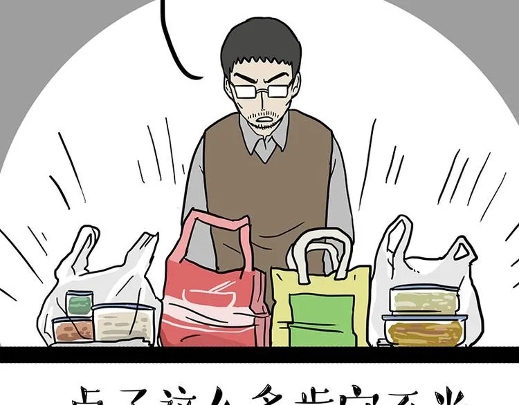 第143话 不准点外卖 第40页