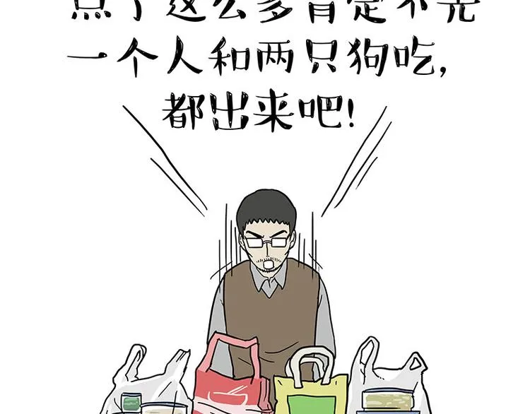 第143话 不准点外卖 第41页
