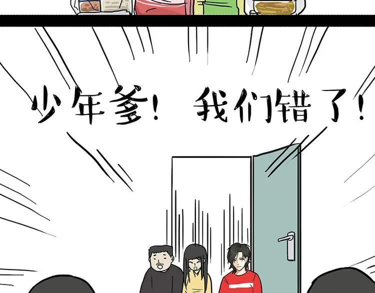 第143话 不准点外卖 第42页