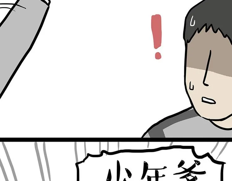 第143话 不准点外卖 第51页