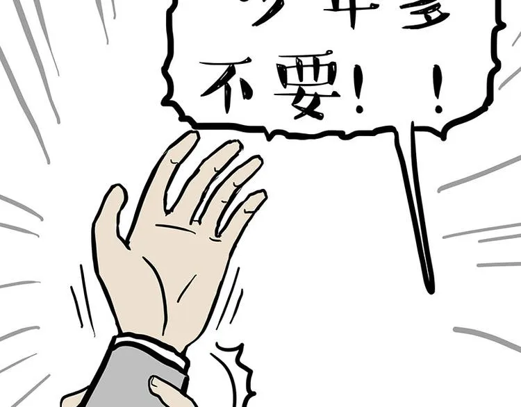 第143话 不准点外卖 第52页
