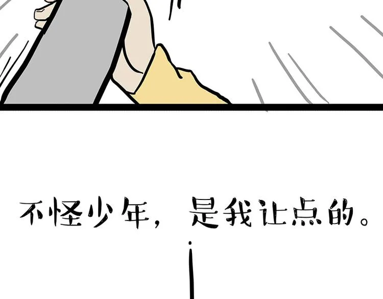 第143话 不准点外卖 第53页