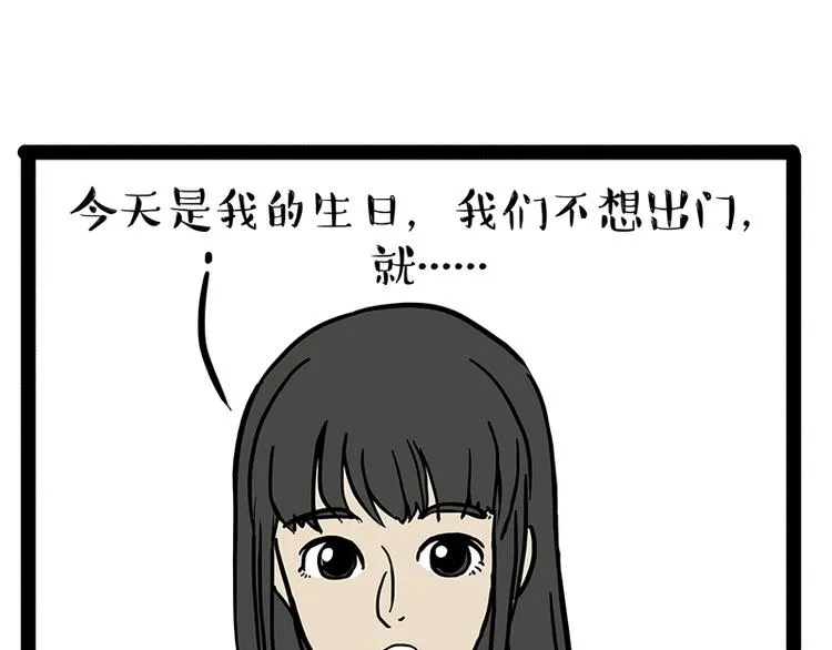 第143话 不准点外卖 第56页