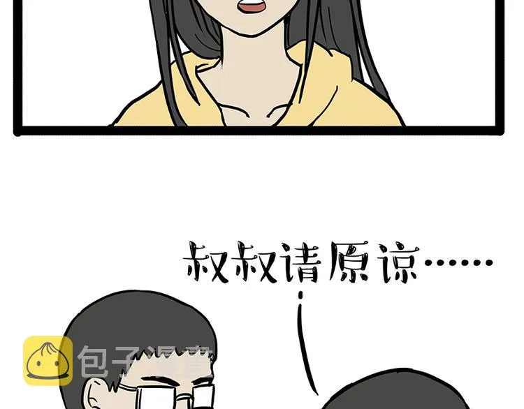 第143话 不准点外卖 第57页