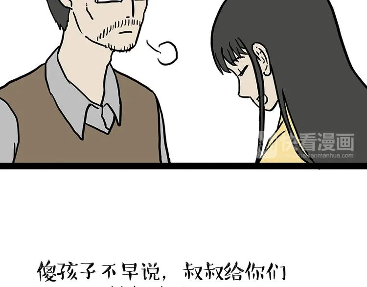 第143话 不准点外卖 第58页