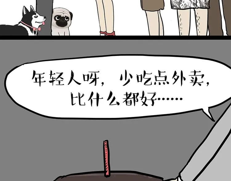 第143话 不准点外卖 第60页