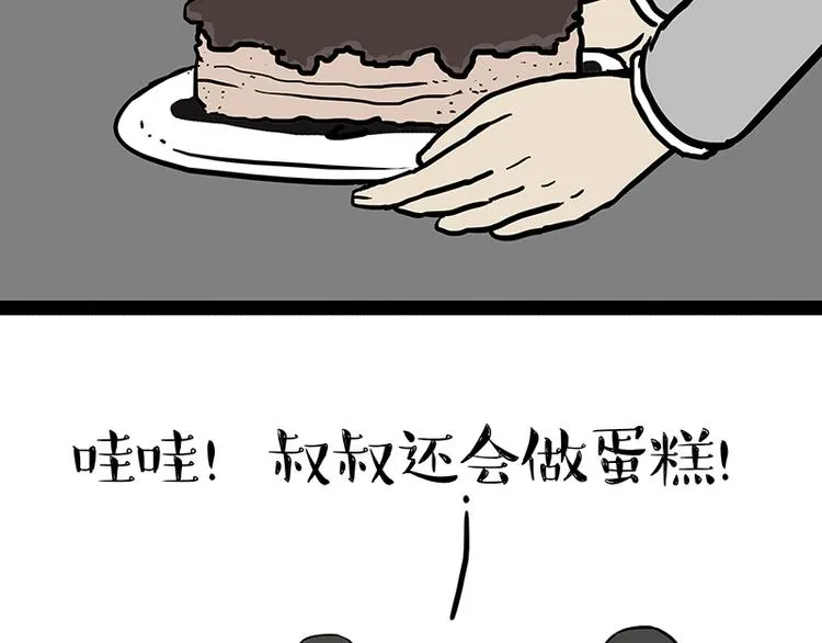 第143话 不准点外卖 第61页