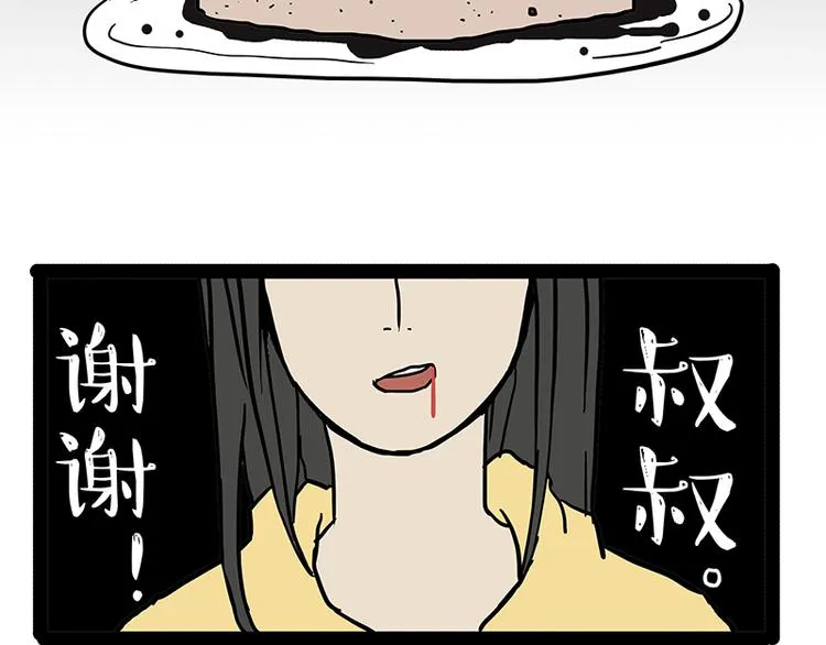 第143话 不准点外卖 第65页