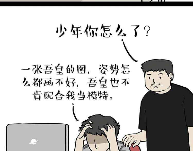 第144话 如何画一只吾皇 第2页