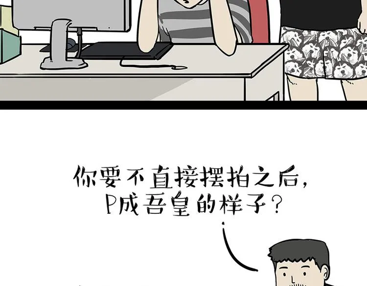 第144话 如何画一只吾皇 第3页