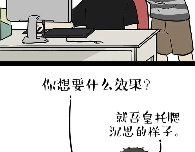 第144话 如何画一只吾皇 第7页