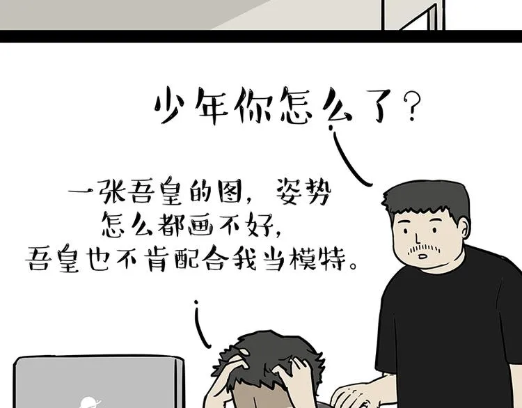 第144话 如何画一只吾皇 第13页