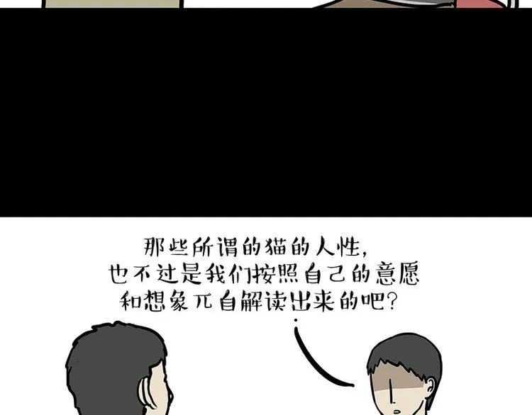 第144话 如何画一只吾皇 第61页