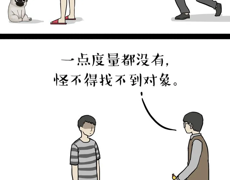 第145话 鸡犬不宁 第6页
