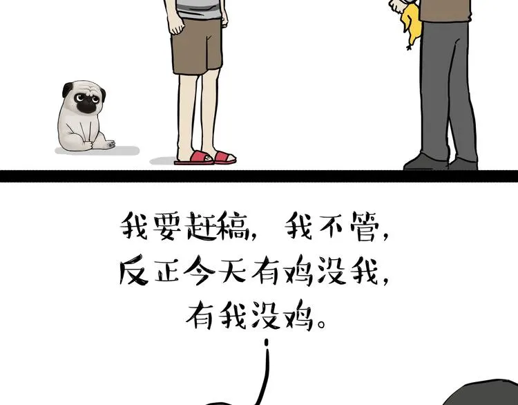第145话 鸡犬不宁 第7页