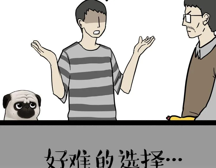 第145话 鸡犬不宁 第8页